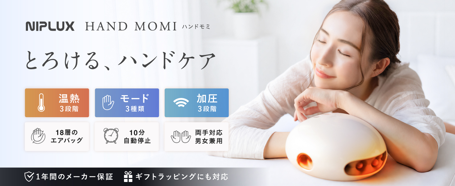 Amazon.co.jp: NIPLUX Hand Momi Hand Care Relaxation Device for