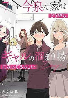 今泉ん家はどうやらギャルの溜まり場になってるらしい～DEEP～