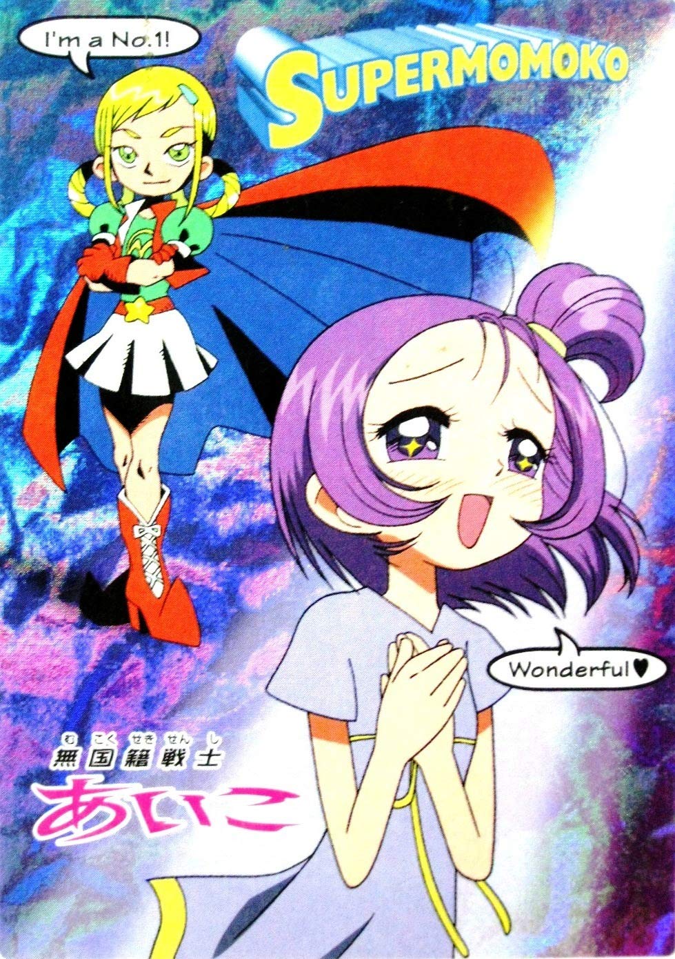 Amazon.co.jp: も～っと！おジャ魔女どれみ トレーディングカード レア