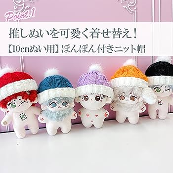 専用　ぬい服ニット帽他セット Amazon.co.jp: ぬい服 ぬいぐるみ用ニット帽 帽子 10cm用 推し活