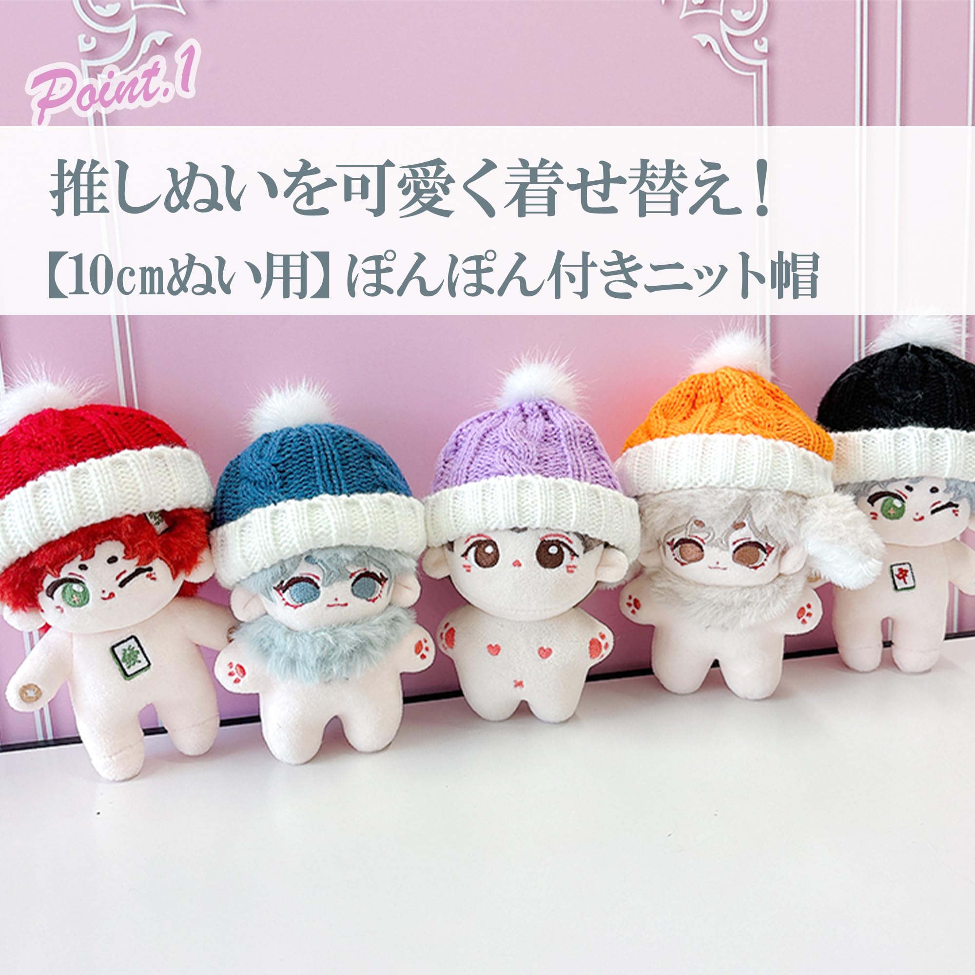 ぬい服　10㎝ぬい服　ぬい帽子　ハンドメイド　2WAY Amazon.co.jp: ぬい服 ぬいぐるみ用ニット帽 帽子 10cm用 推し活