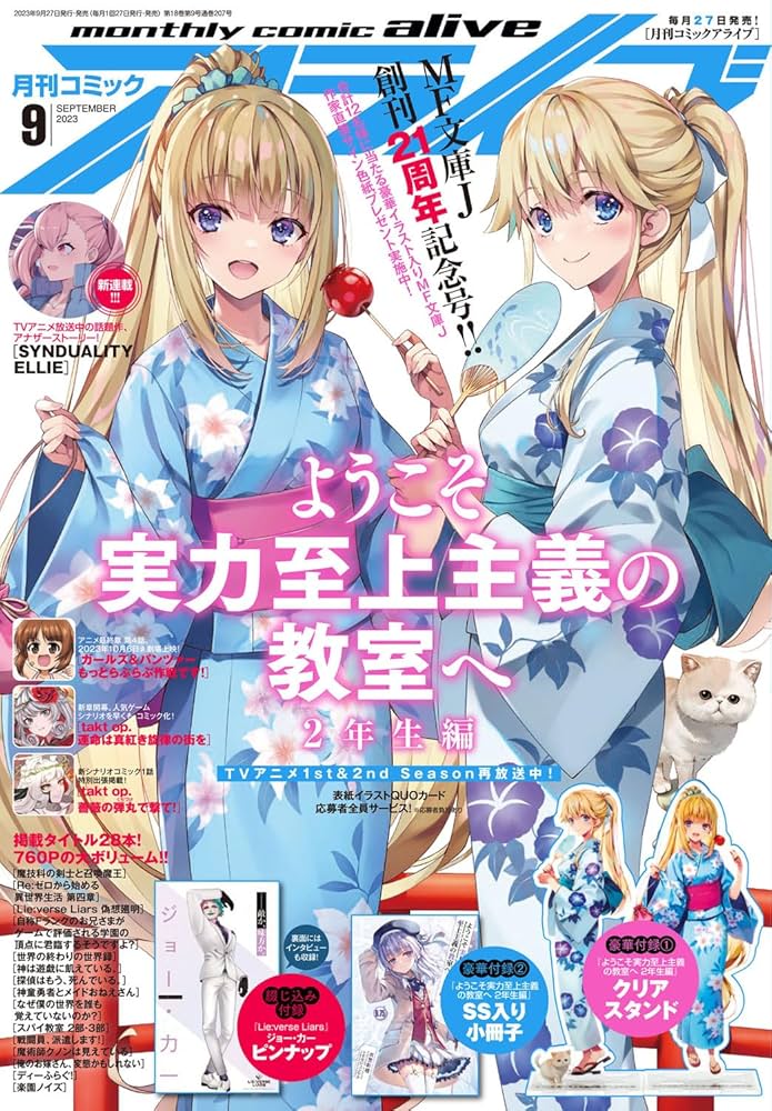 コミックアライブ 2023年9月号 |本 | 通販 | Amazon