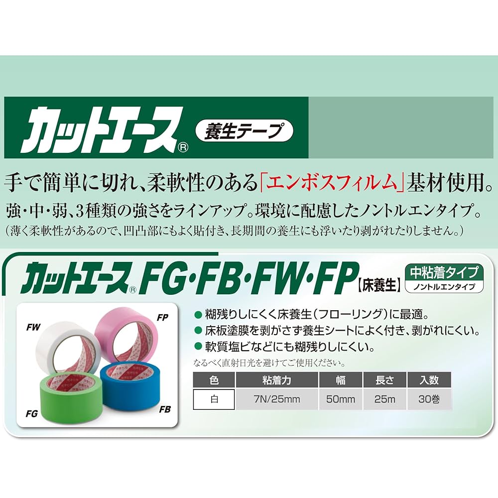 養生テープ カットエーステープ 50mm×25m 30巻 2箱セット 養生テープ】 カットエースFG 床養生用 グリーン 幅50mm×長さ25m
