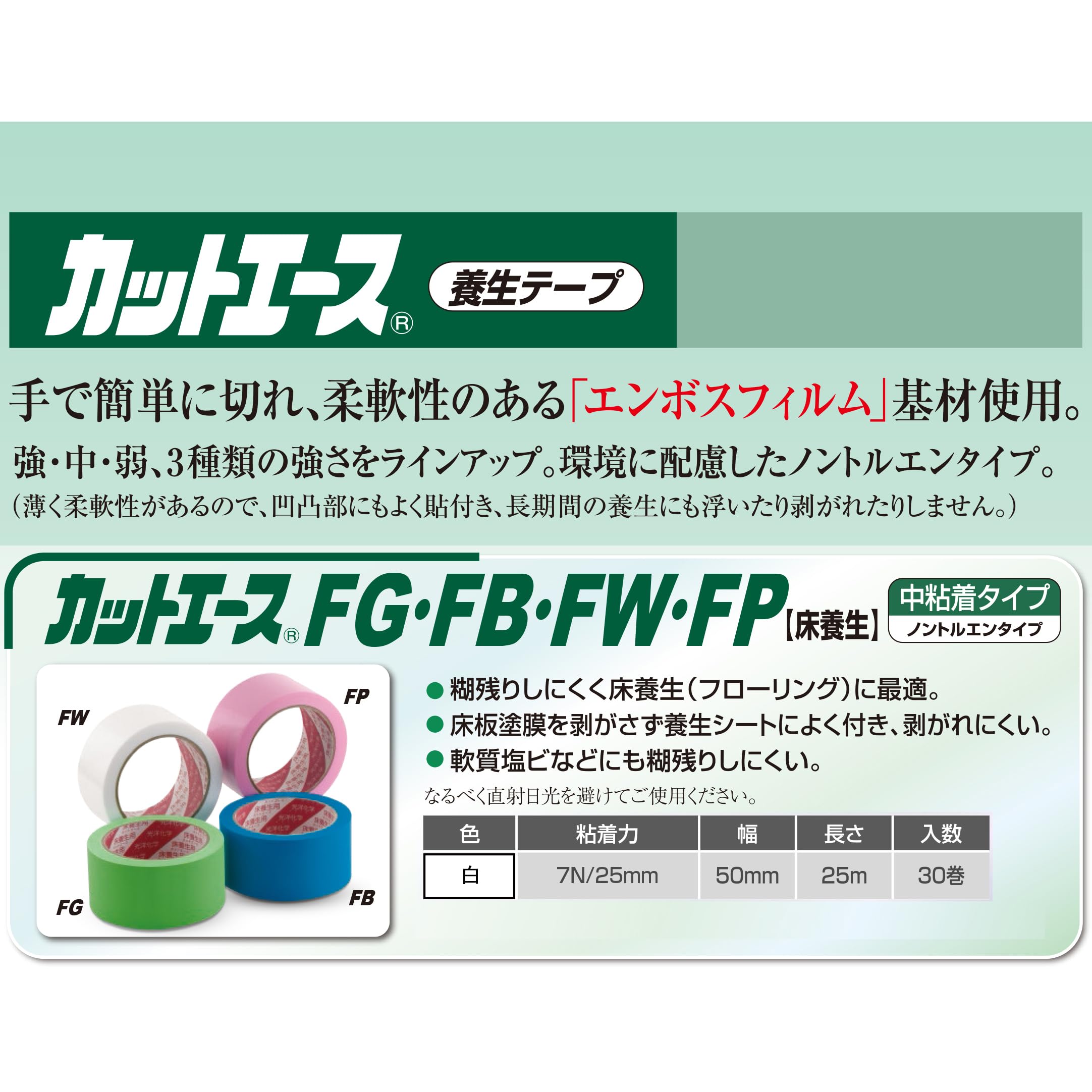 養生テープ カットエーステープ 50mm×25m 30巻 2箱セット Amazon | 光洋化学 養生テープ カットエース FW 白 中粘着 50mm