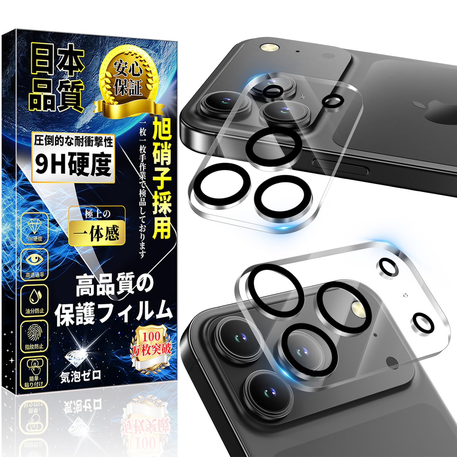 対応 iPhone 17 Pro カメラ保護フィルム【露出オーバー防止】iPhone 17 Pro カメラカバー 硬度9H 飛散防止 指紋防止 気泡防止 アイフォン17 Pro レンズフィルム 防塵 カメラカバー 高透過率 貼り付け簡単 全面保護 レンズ保護 ケースに干渉しない 保護カバー 2枚セット