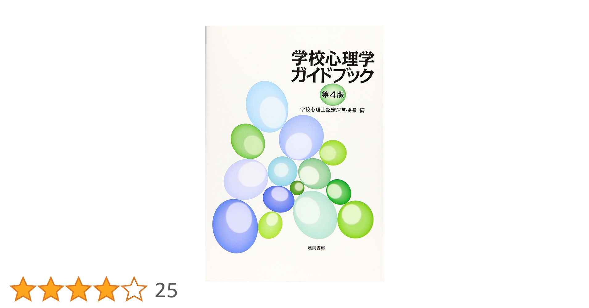心理学・教育学・社会福祉学書籍セット 心理学・教育学・社会福祉学書籍セット 心理学・教育学・社会福祉学