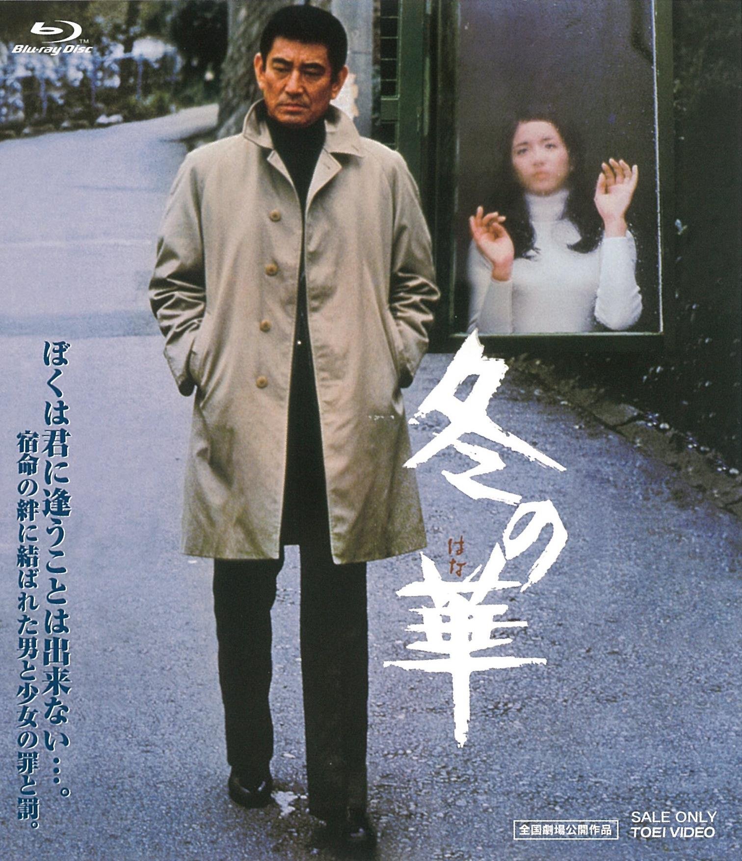 高倉健　映画パンフレット「ザ・ヤクザ」「冬の華」「鉄道員」ほか。 高倉健 映画パンフレット「ザ・ヤクザ」「冬の華」「鉄道員」ほか。