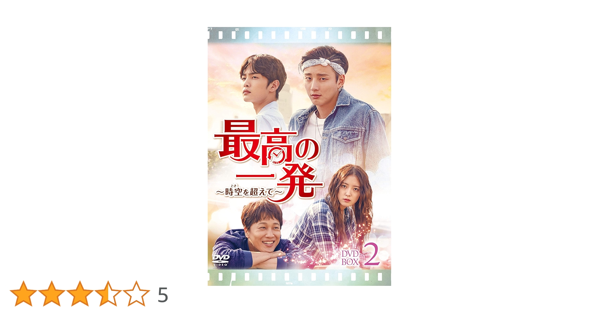 最高の一発～時空(とき)を超えて～ DVD-SET1・2セット 韓国ドラマ】DVD☆『最高の一発~時空(とき)を超えて~』(全話