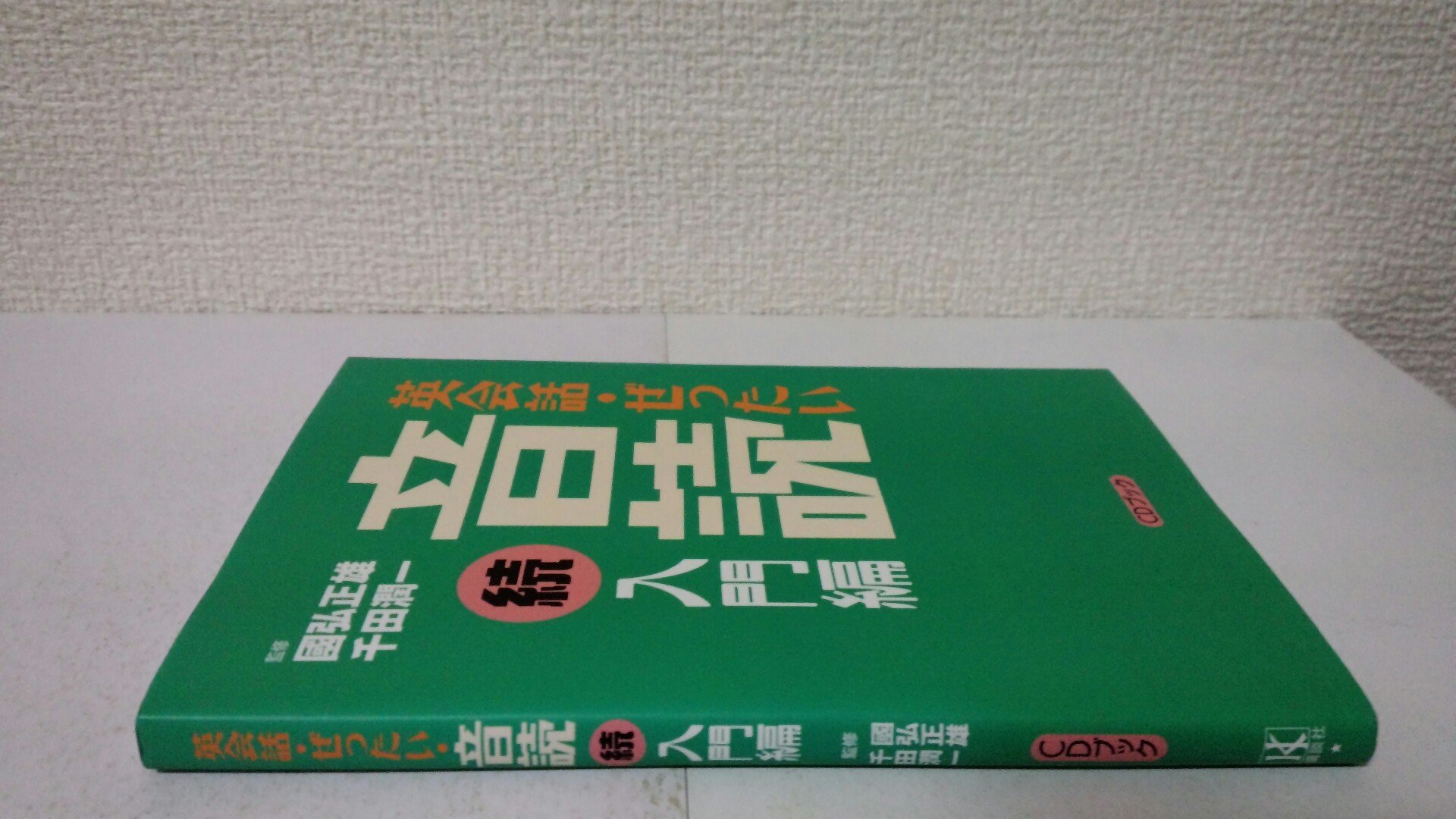 【中古】 ＵＳＡトゥディで英語をモノにするカセット/中経出版/千田潤一 中古】 USAトゥディで英語をモノにするカセット/中経出版