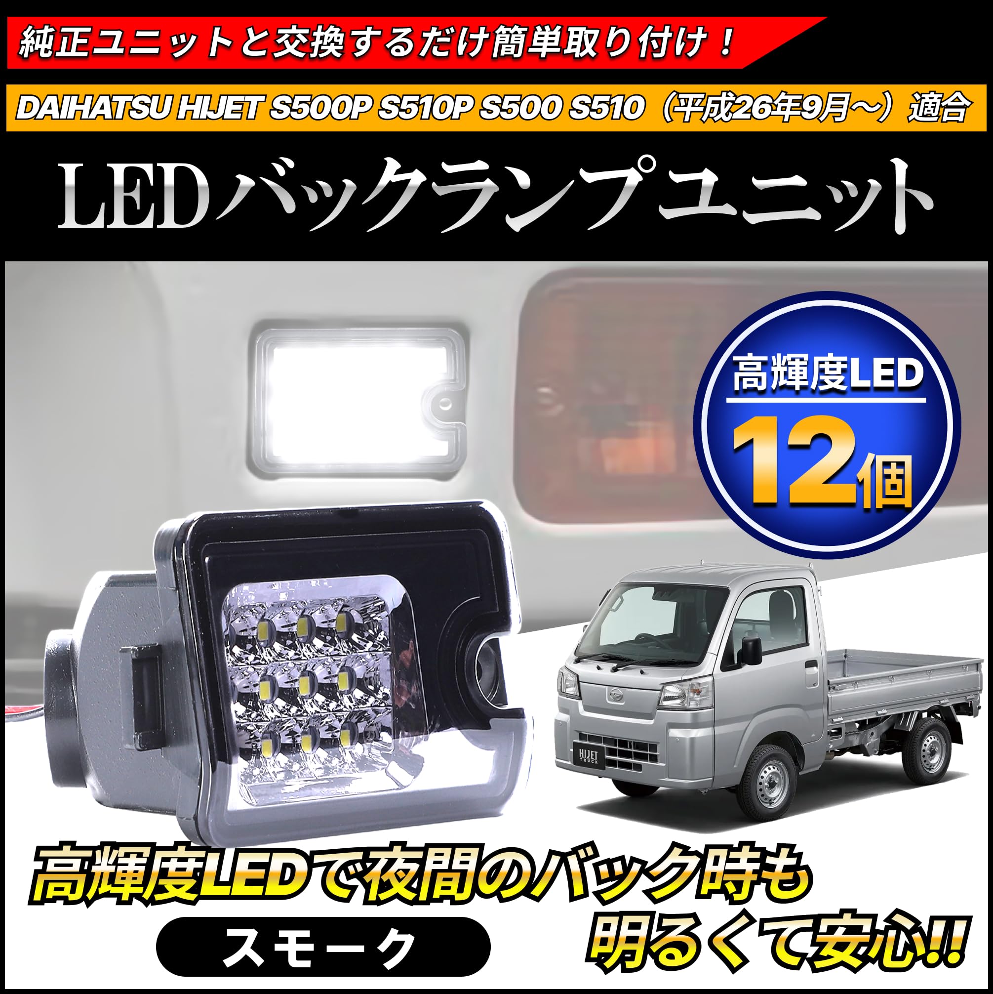 ダイハツ ハイゼット S500P/S510P LEDテールランプ ハイゼットトラック S500P S510P ジャンボ シーケンシャル LED