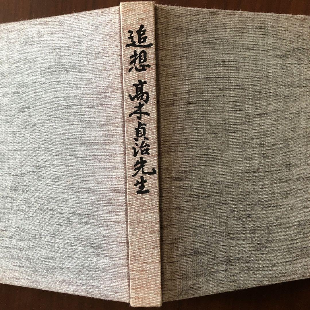 Amazon.co.jp: 追想 高木貞治先生 生誕百年記念会 : おもちゃ
