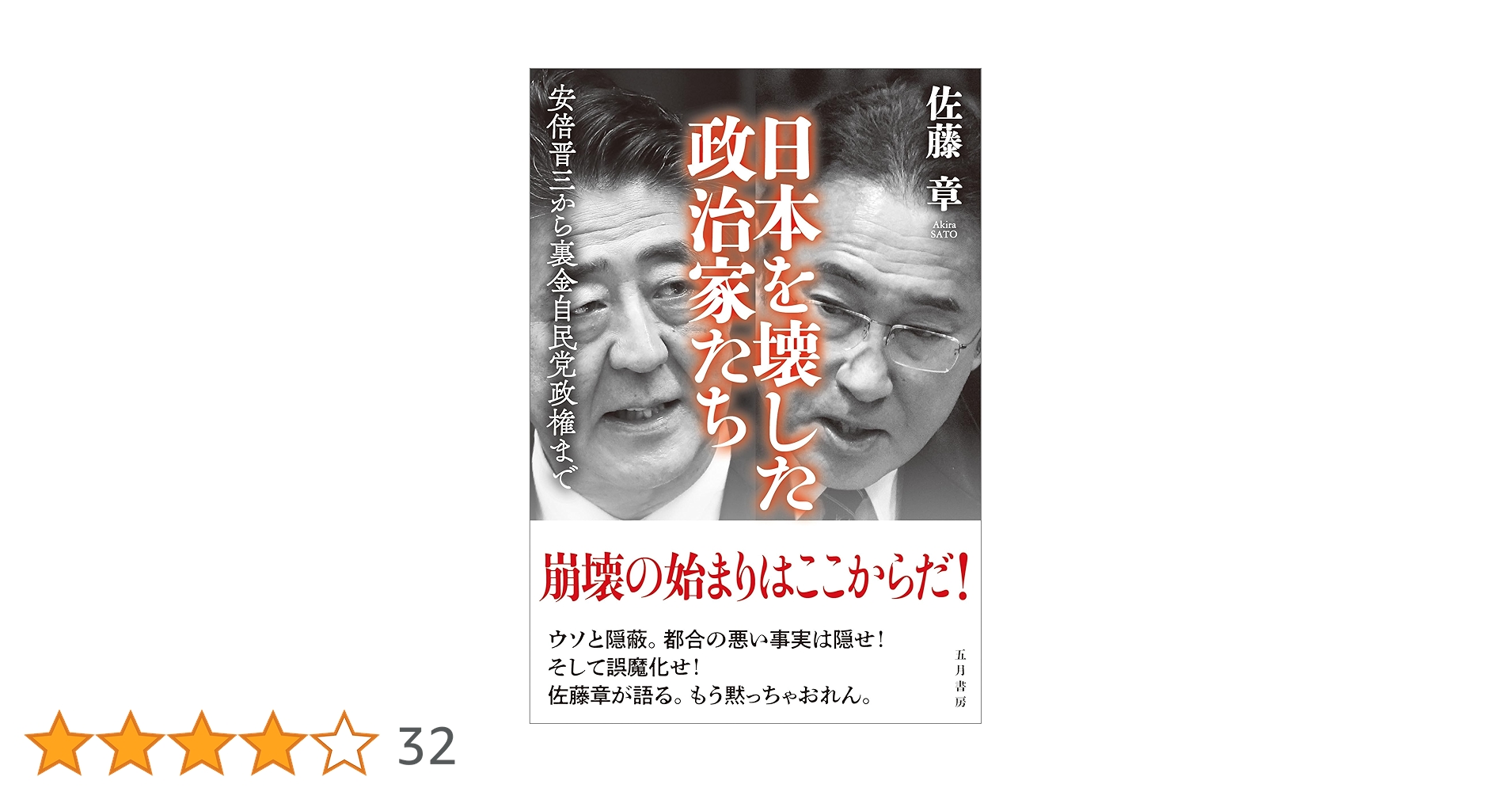 ◆自民党 安倍総裁 ストラップ(美しい国、日本) 歴代の総裁】選出の瞬間…自民党新総裁に「美しい国日本を