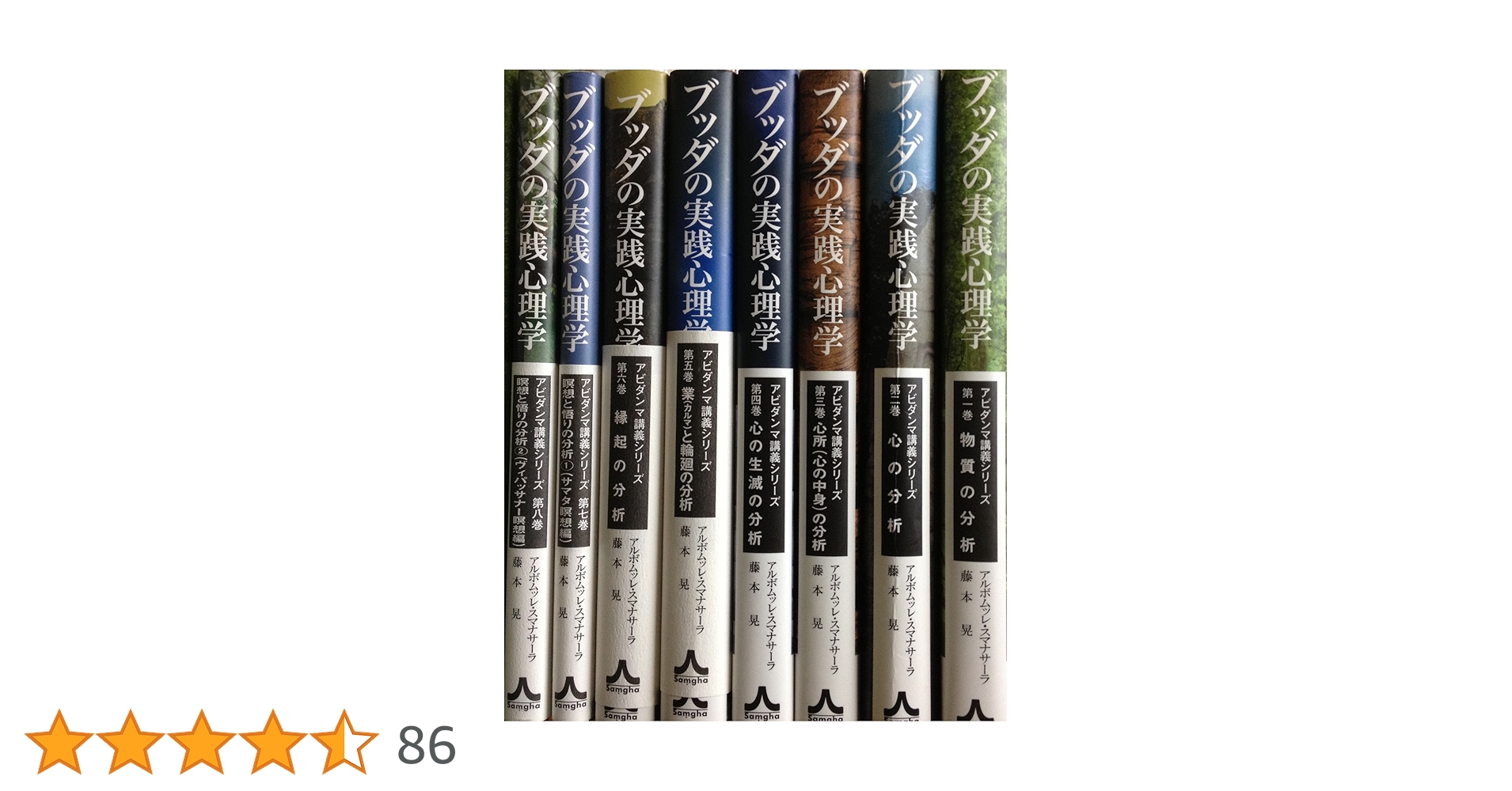 ブッダの実践心理学 (アビダンマ講義シリーズ―物質の分析