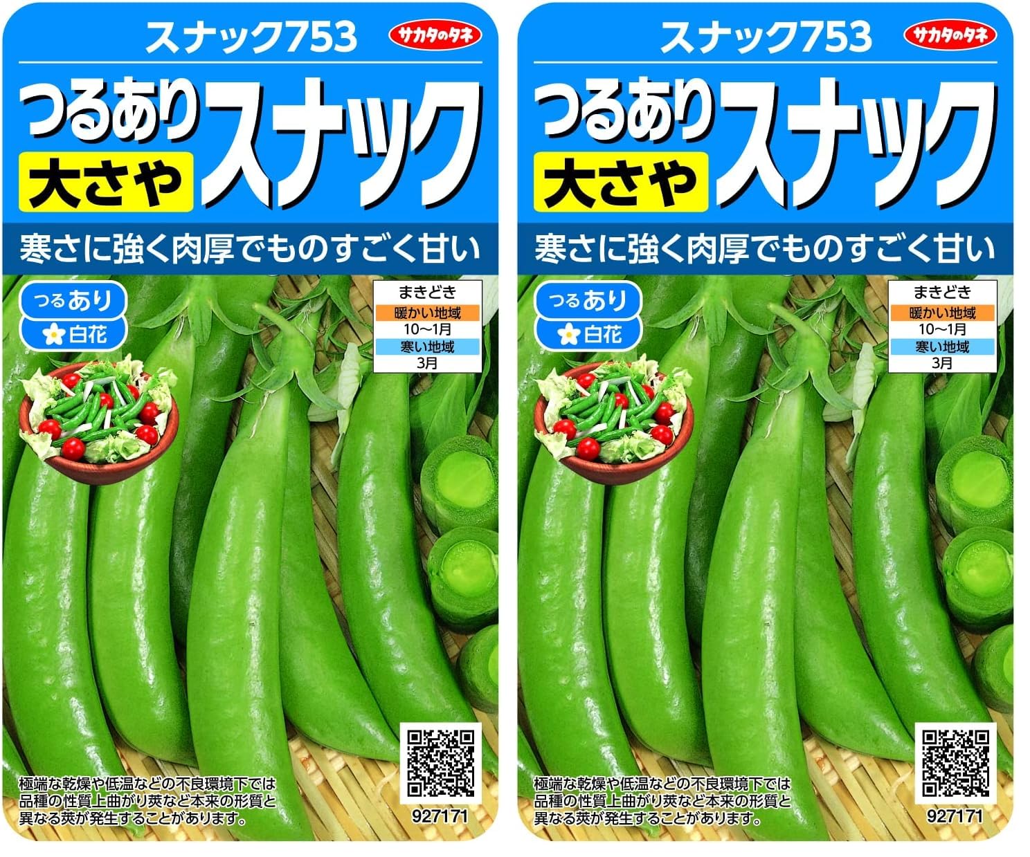 Amazon | サカタのタネ 実咲野菜 エンドウ つるあり大さやスナック