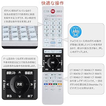 Amazon | テレビリモコン 汎用 for 東芝 Toshiba テレビリモコン