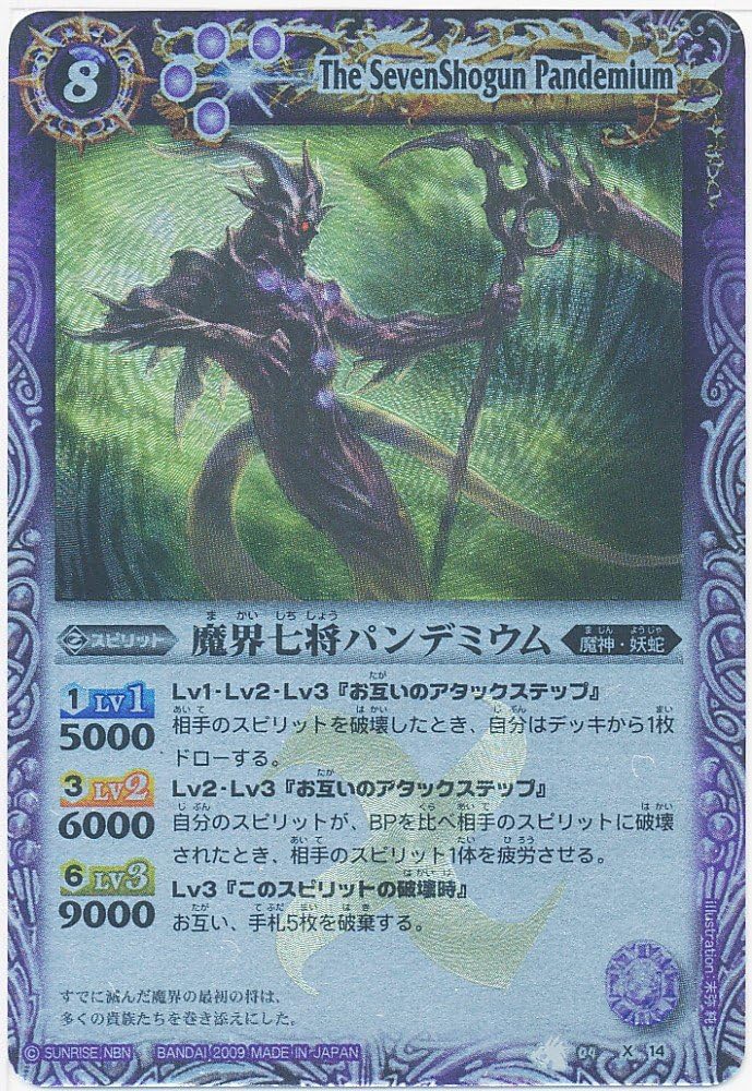 SECRET】BS65-XV02魔界七将パンデミウムXV XV - バトルスピリッツ専門