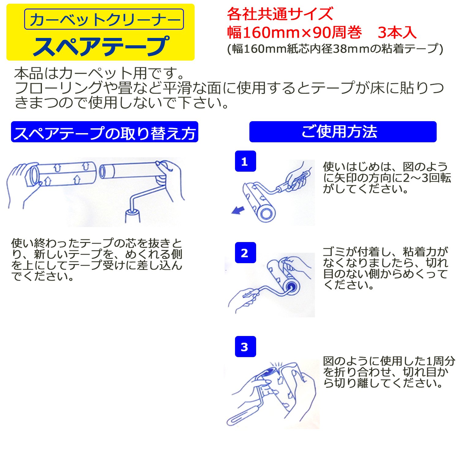 【数量限定】カーペット クリーナー スペアテープ 3巻入 20個パック 各社共通 Amazon.co.jp: カーペット クリーナー スペアテープ 3巻入 20個パック
