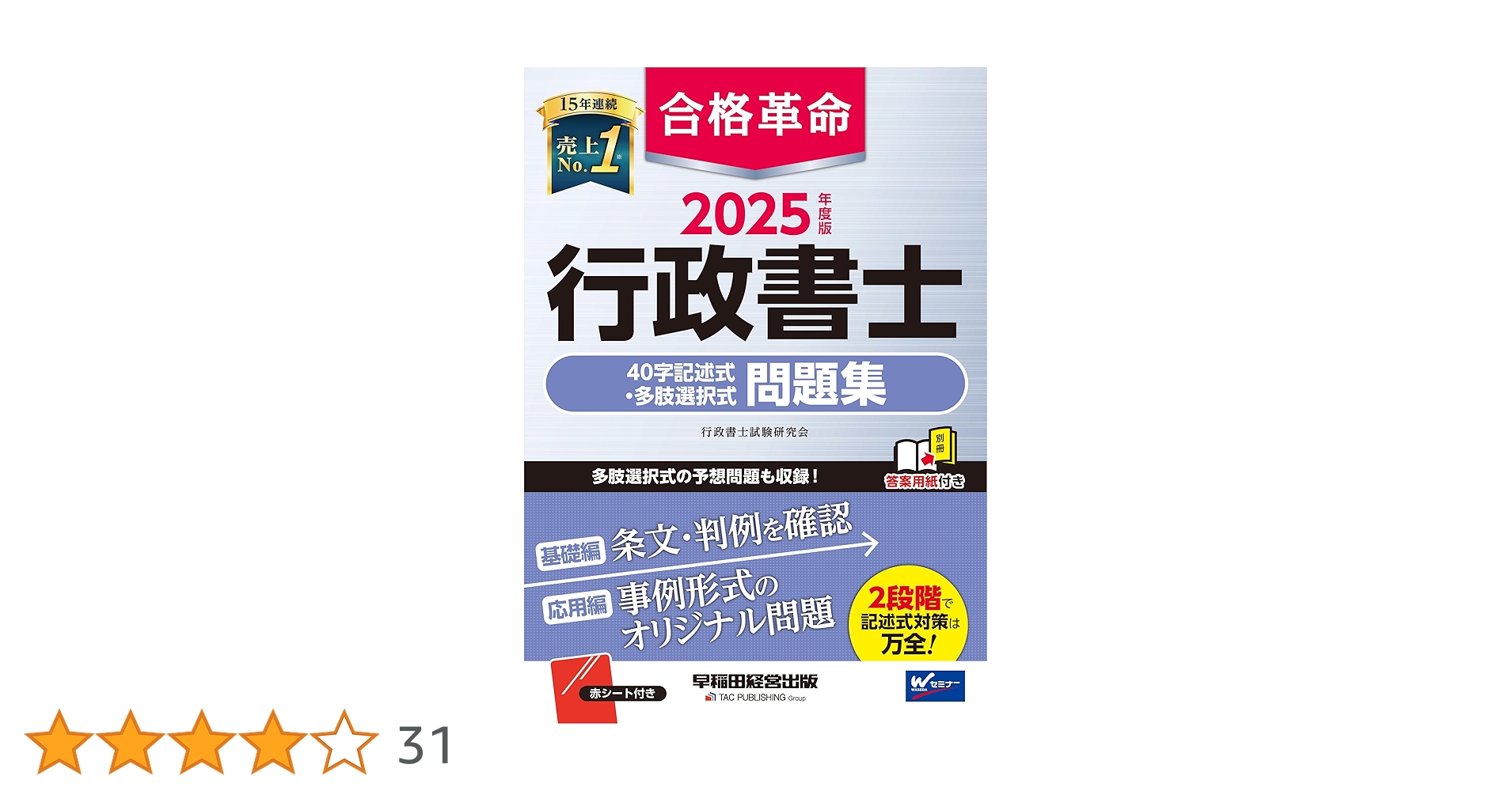 2025年 行政書士試験 合格革命含め 9冊セット 合格革命 行政書士 基本テキスト 2025年度版[合格に必要な条文