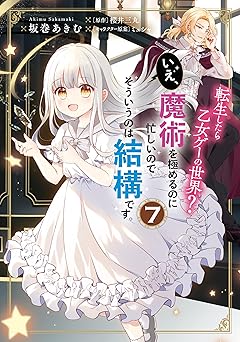転生したら乙女ゲーの世界？ いえ、魔術を極めるのに忙しいのでそういうのは結構です。