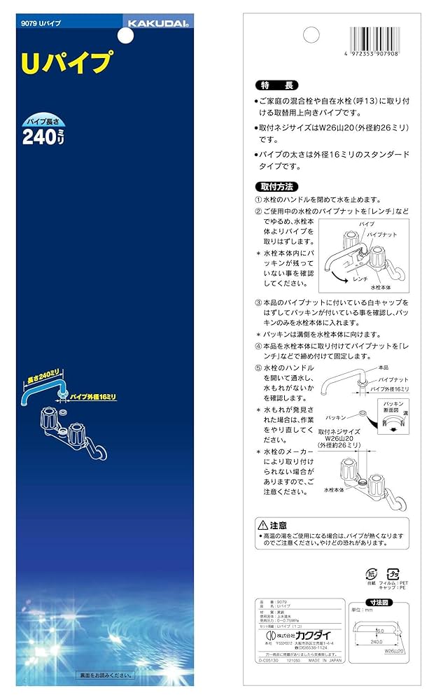 Amazon | カクダイ(KAKUDAI) Uパイプ ノズル長さ240mm/パイプ外