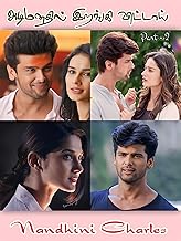 அடிமனதில் இறங்கி விட்டாய் - 2 (Tamil Edition)