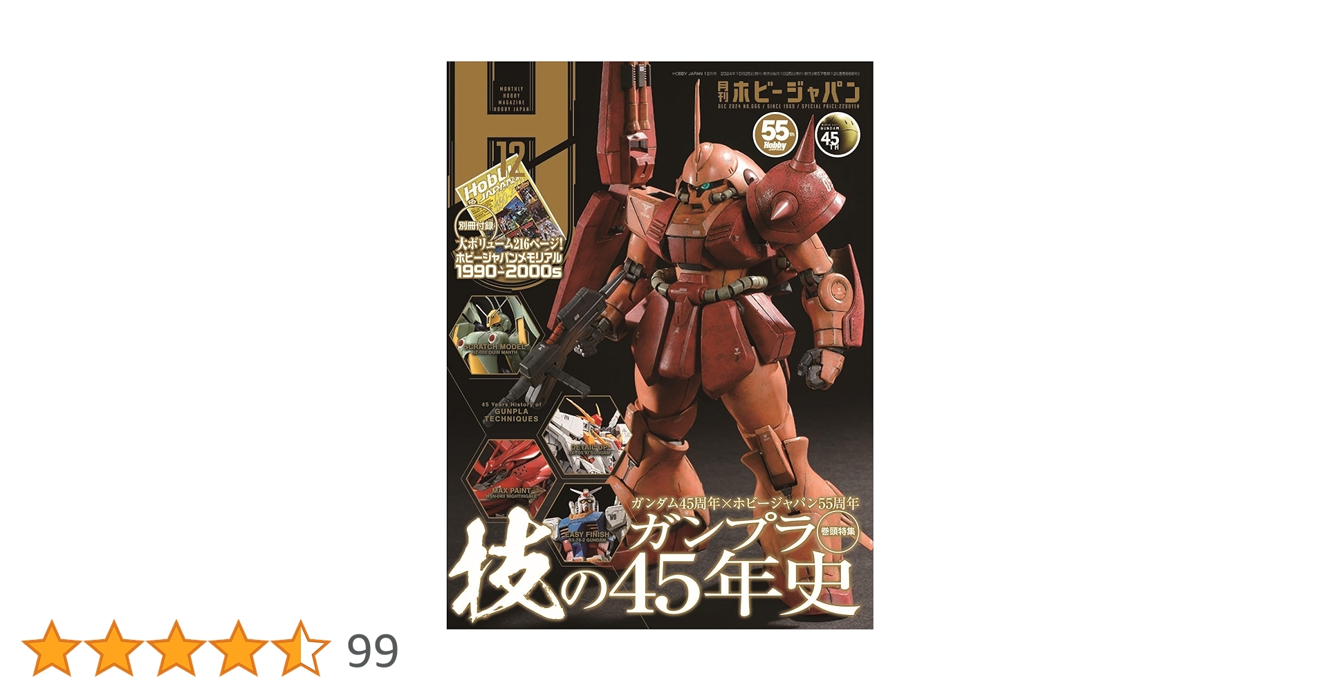 HobbyJapan ホビージャパン　45冊　B-CLUB 5冊 月刊ホビージャパン(Hobby Japan) 2024年5月号 (発売日2024年03