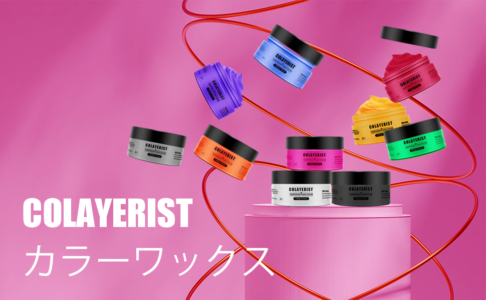 ワックスとカラー剤まとめ売り Amazon | COLAYERIST男女兼用（だんじょけんよう）の青一時