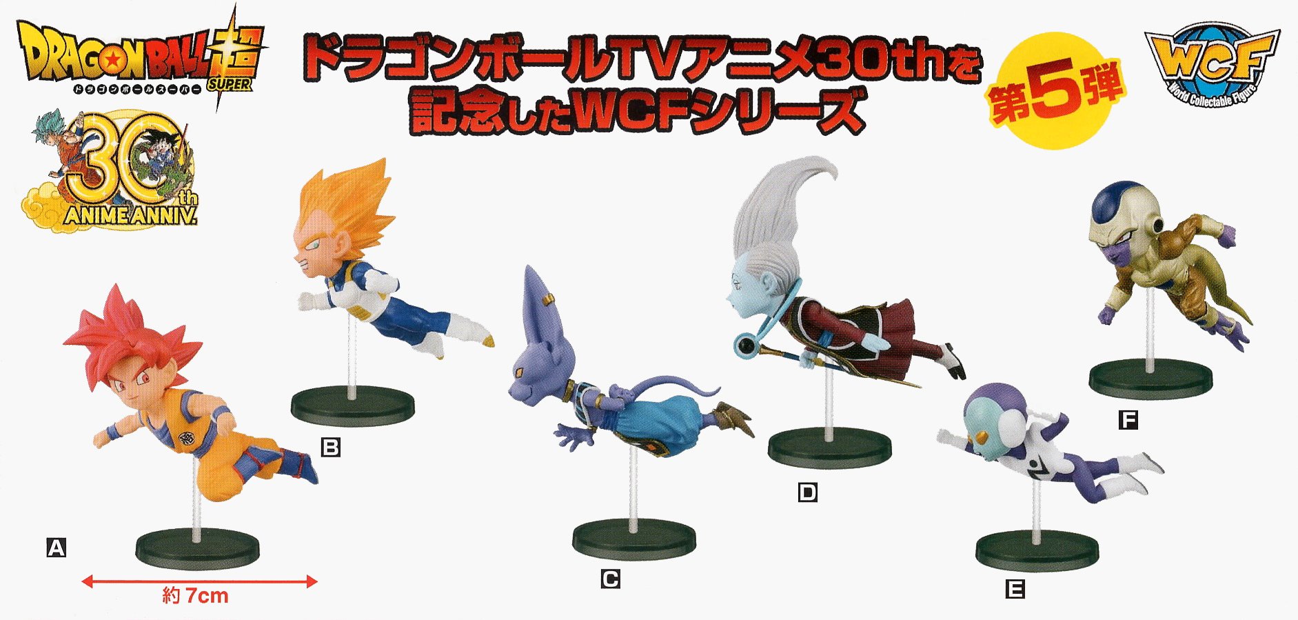 ドラゴンボール ワールドコレクタブルフィギュア 30th 5体セット Amazon.co.jp: ドラゴンボール超 ワールドコレクタブルフィギュア