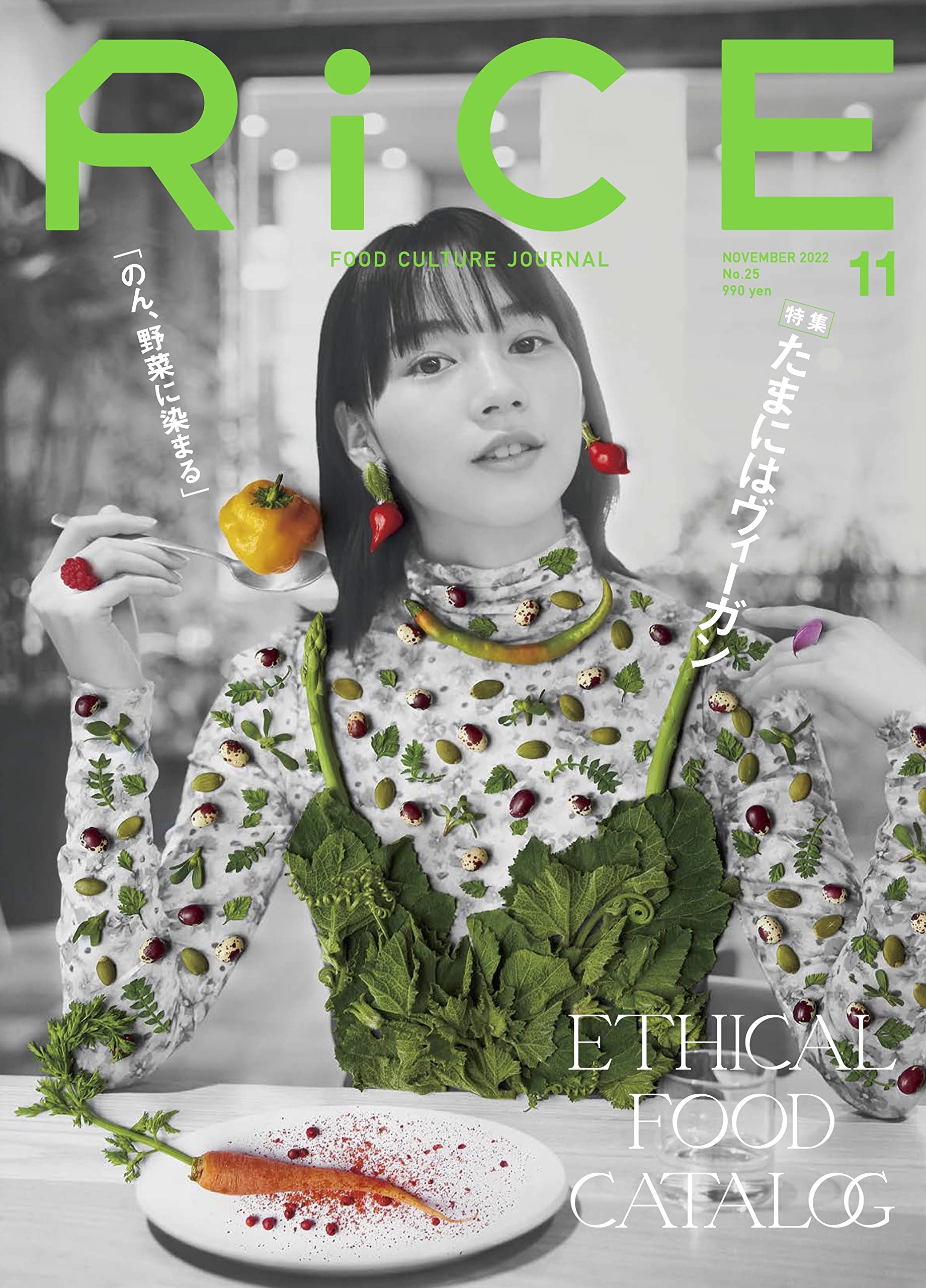 RiCE(ライス) 2022年 11 月号 【表紙巻頭：のん】 [雑誌] | ライス