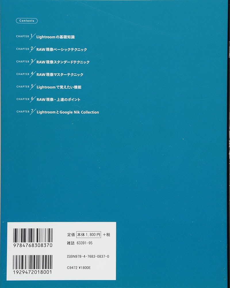 Lightroom カラー作品を仕上げるRAW現像テクニック (玄光社MOOK