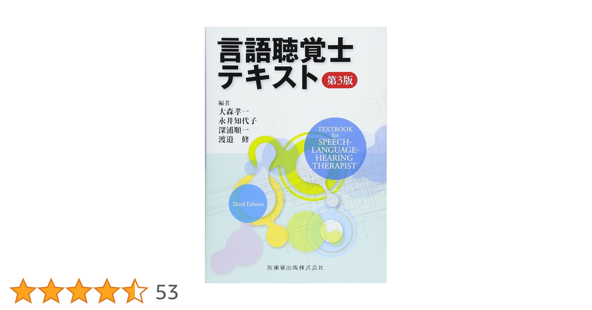 言語聴覚士　テキスト　まとめ売り　39冊 言語聴覚研究 | 雑誌 | 医学書院