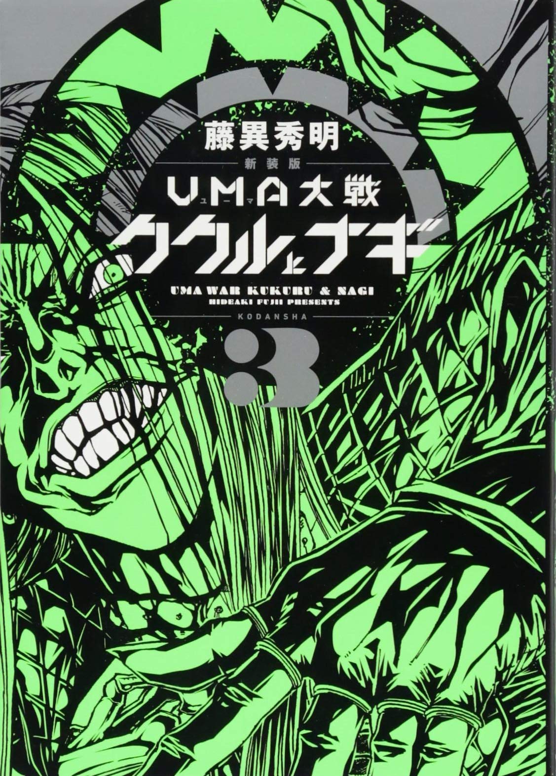 Yuma taisen kukuru to nagi. 3.