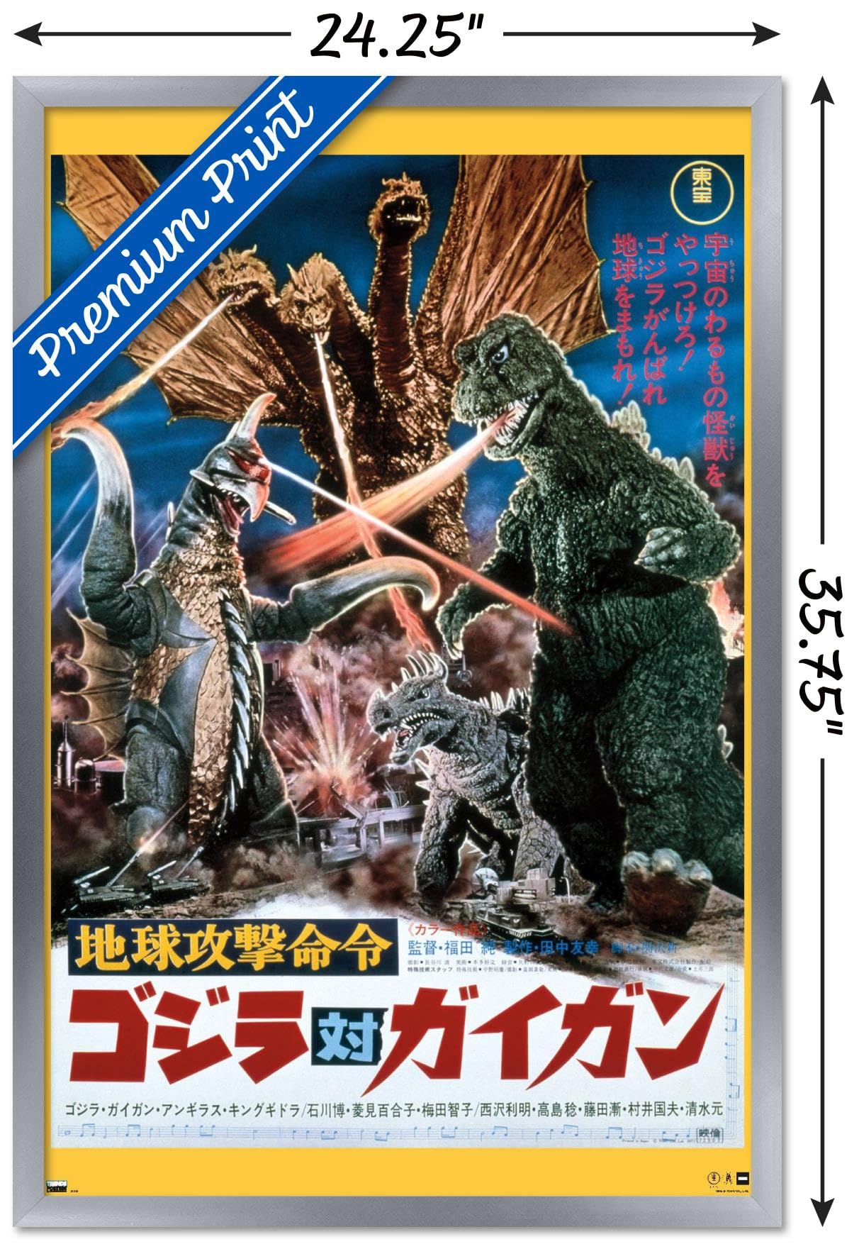 Amazon.co.jp: Trends International ゴジラ - ゴジラ対ガイガン(1972