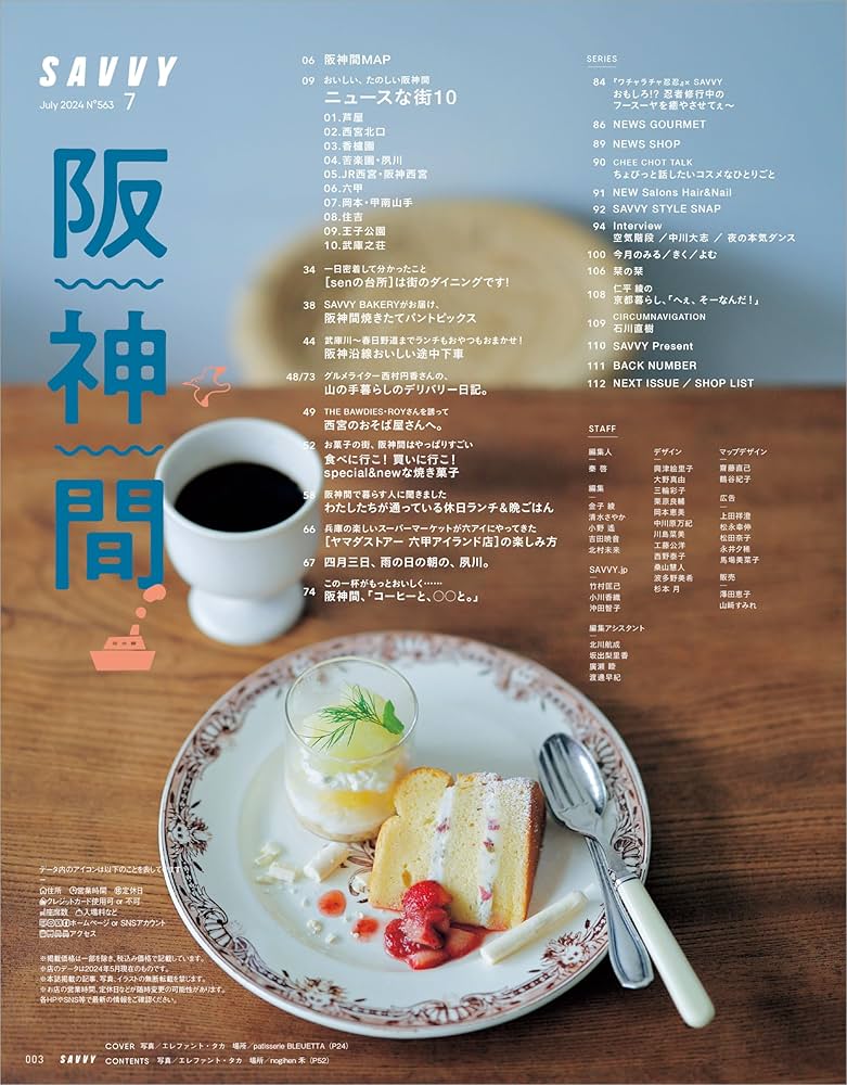 SAVVY(サヴィ)2024年7月号 | 京阪神エルマガジン社 |本 | 通販 | Amazon