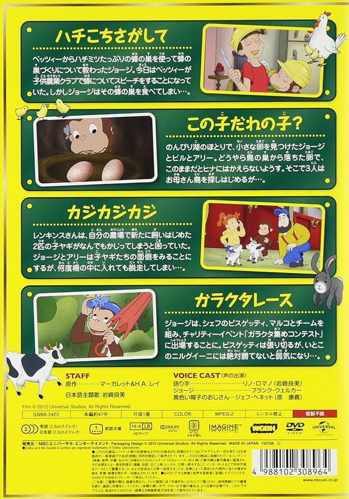 Amazon.co.jp: おさるのジョージ この子だれの子? [DVD