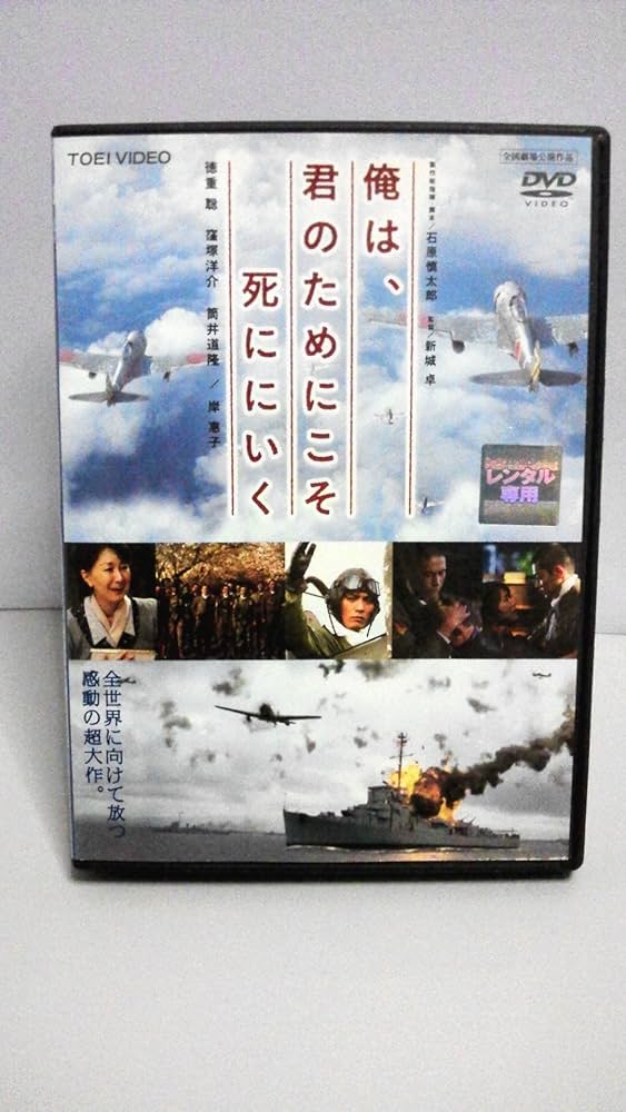 セル版★映画『俺は、君のためにこそ死ににいく』DVD★特別限定版（初回生産限定） セル版☆映画『俺は、君のためにこそ死ににいく』DVD☆特別限定