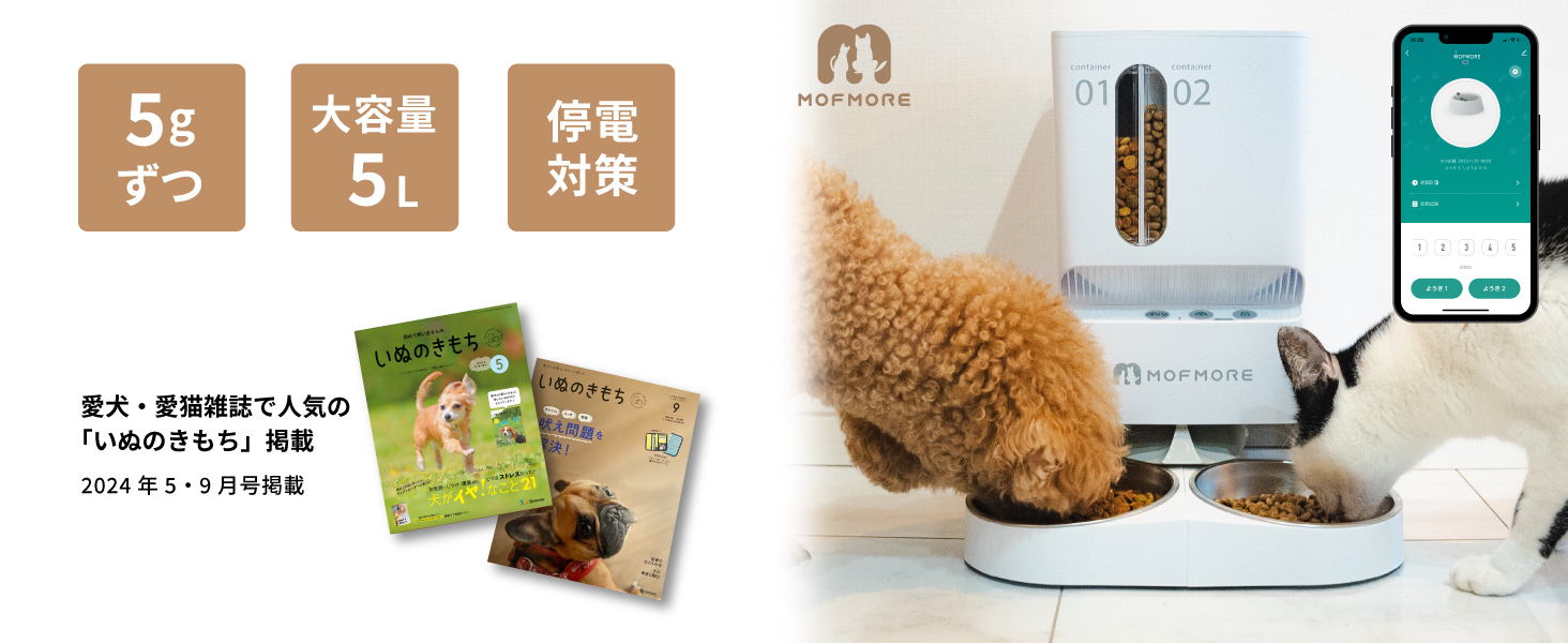 Amazon | 【2種類のゴハンが出せる】 MOFMORE 自動給餌器 猫 2匹 多頭