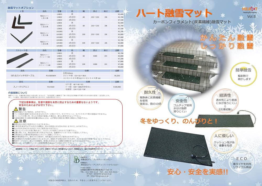 融雪マット M15008GB D&D Company Amazon | ディーアンドディーカンパニー(D&D Company) (DDCQA