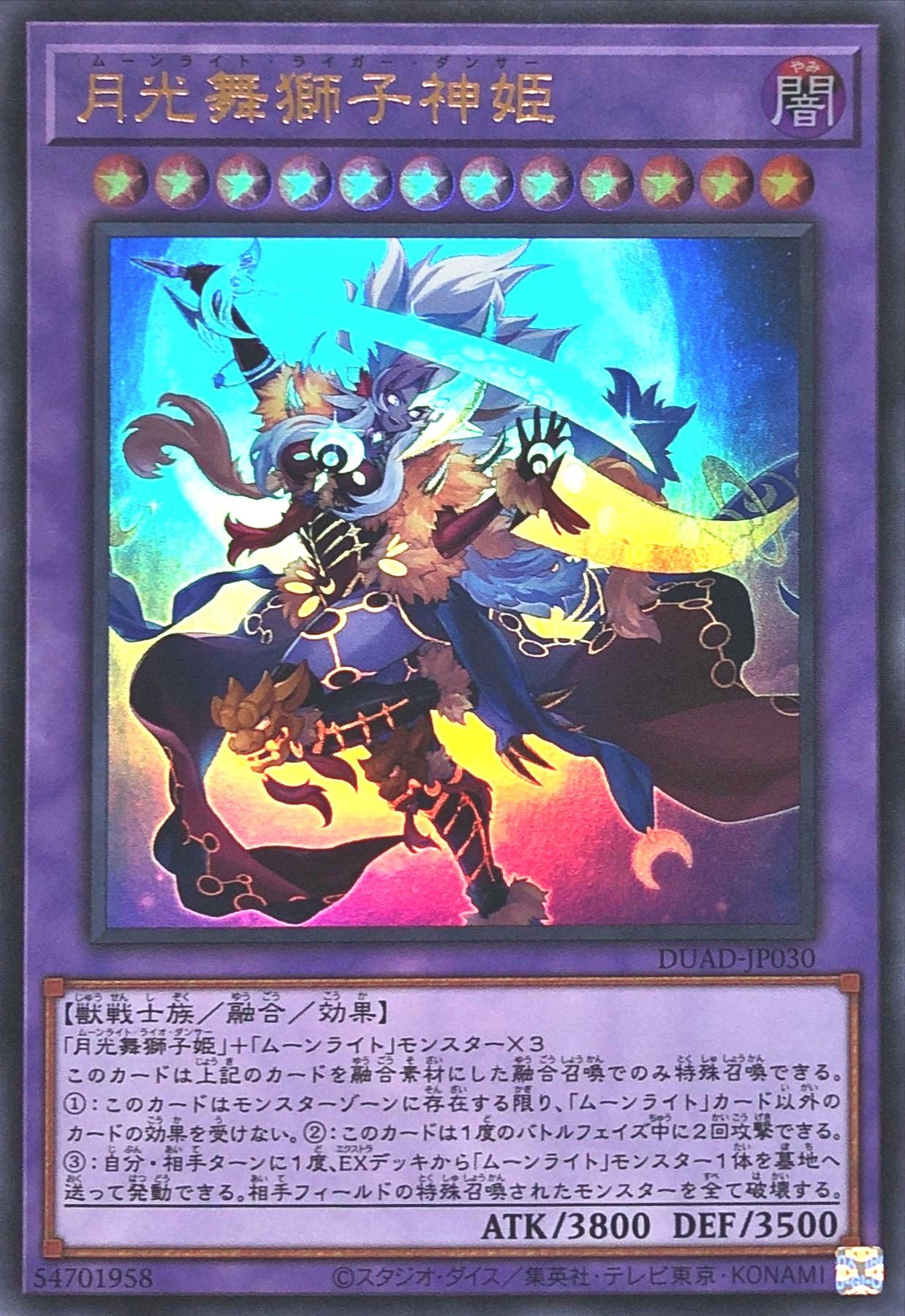 Amazon.co.jp: DUAD-JP030 月光舞獅子神姫 ウルトラレア UR