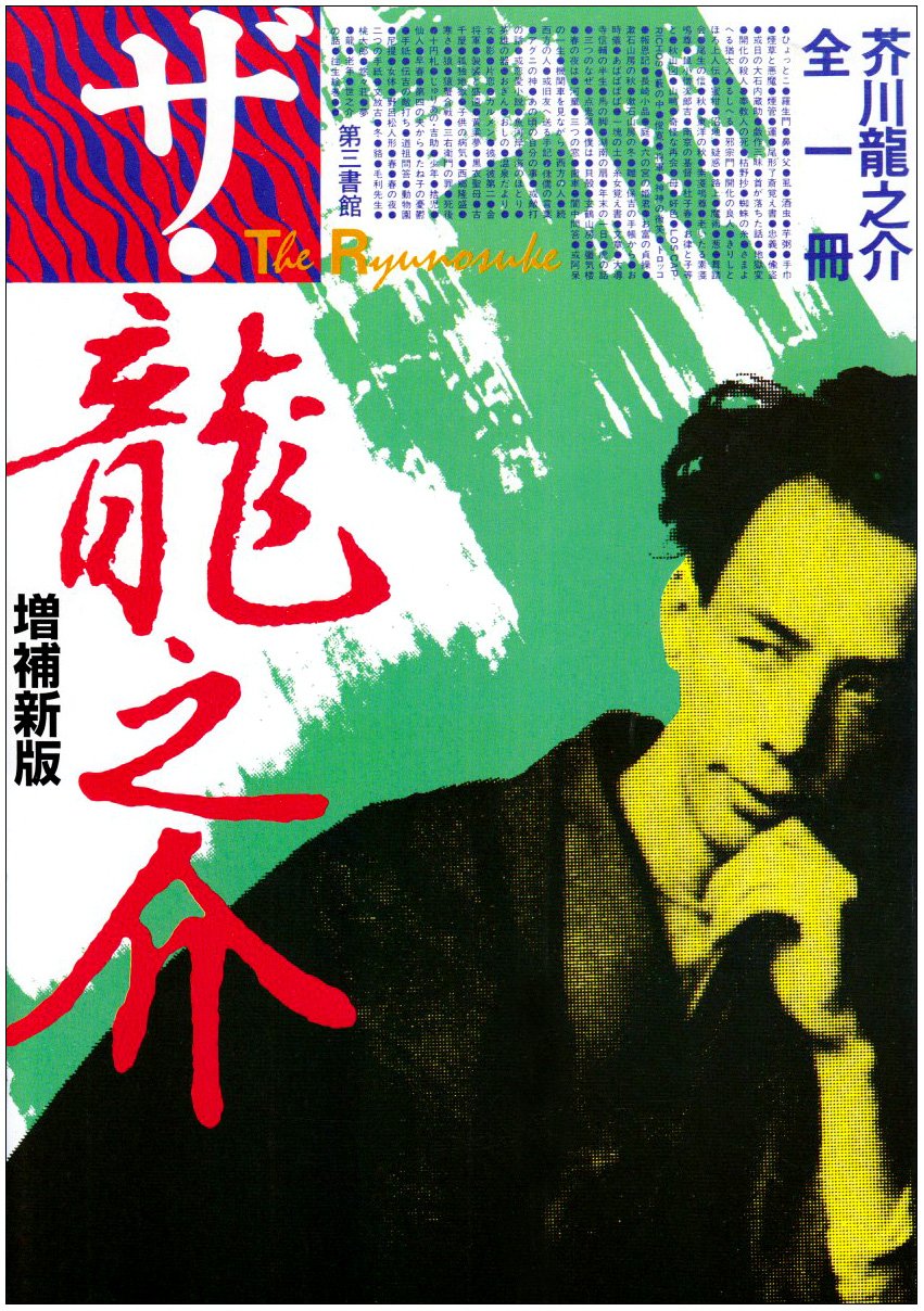 芥川龍之介 まとめ売り 全7点まとめ売り】文豪ストレイドッグス 芥川龍之介 - メルカリ