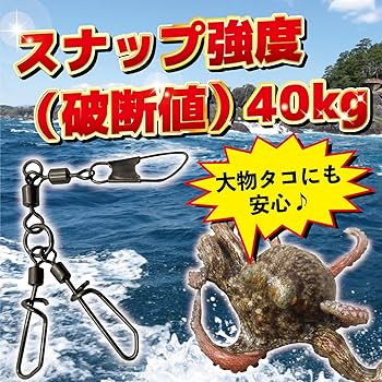 Amazon | ファビュラス堂 タコエギスナップ 強度 40kg エギスナップ Amazon | ファビュラス堂 タコエギスナップ 強度 40kg エギスナップ