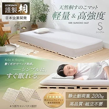 ベッド セミダブル すのこベッド 桐 折畳み GOKUMIN Amazon｜GOKUMIN ベッド セミダブル すのこベッド 【軽くて強い