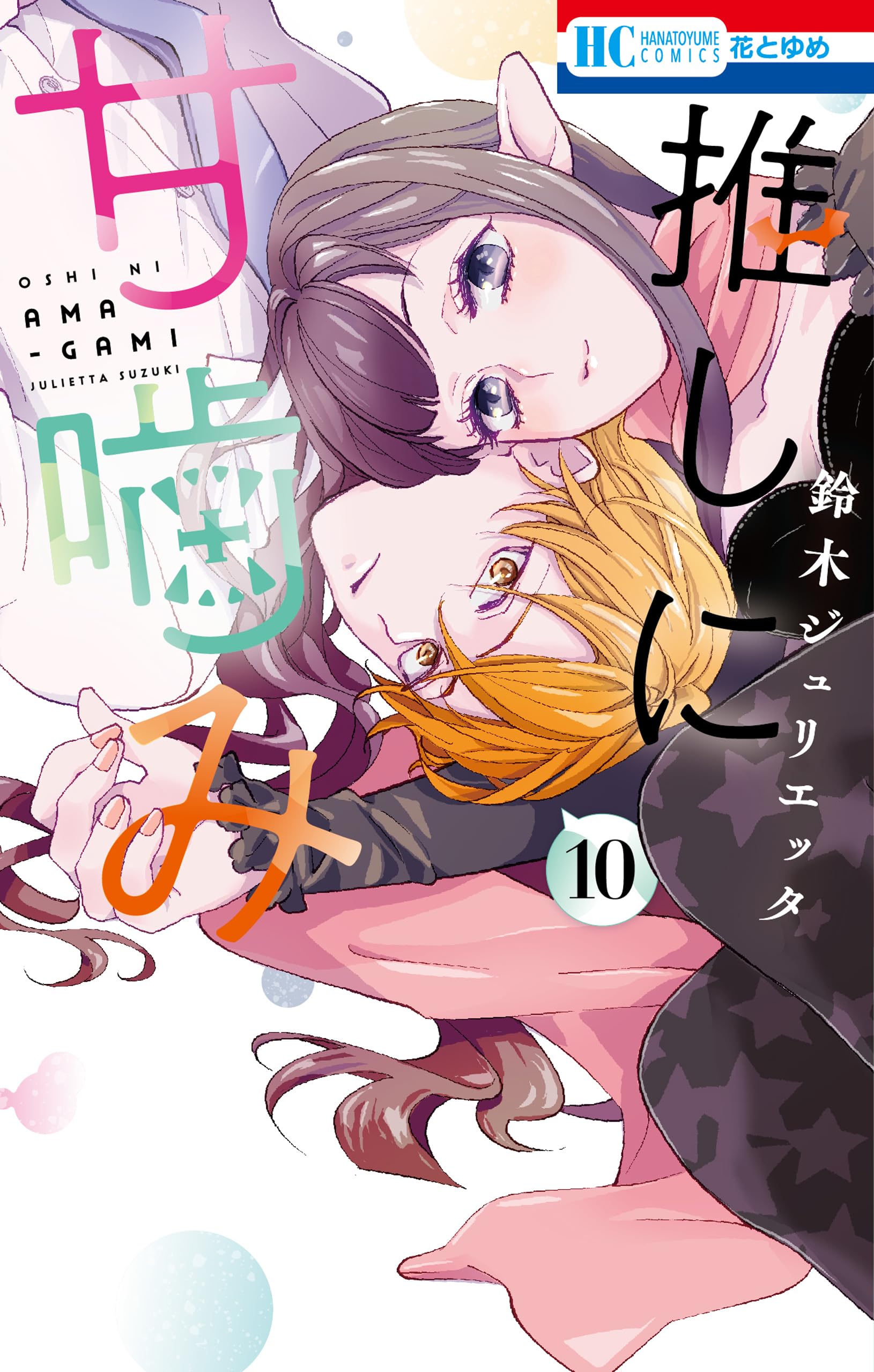 Amazon.co.jp: 鈴木 ジュリエッタ: 本、バイオグラフィー、最新