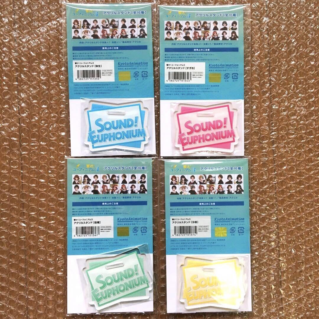 Amazon.co.jp: 響け!ユーフォニアム3 アクリルスタンド 一年生 4種 