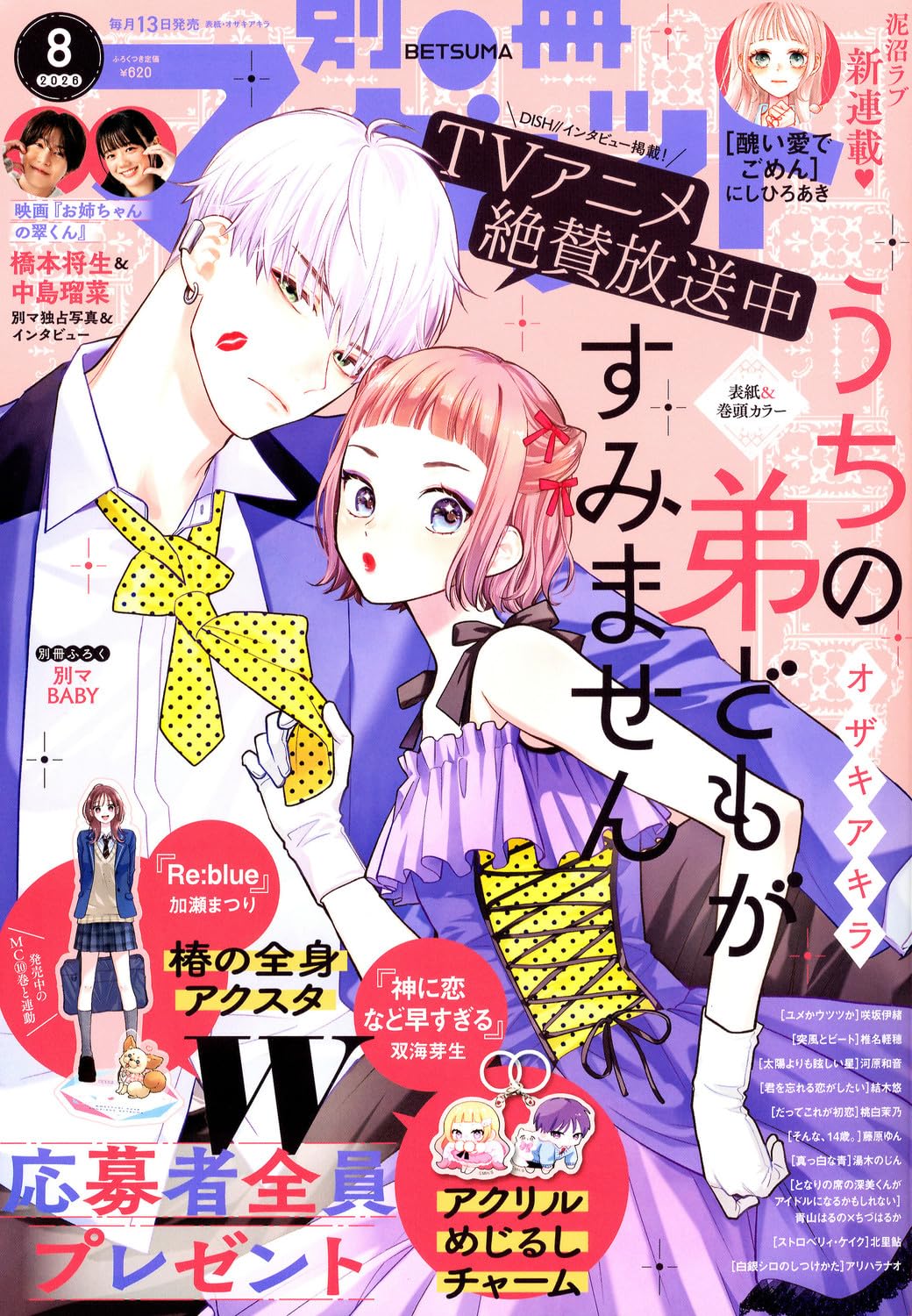 マーガレット2015年8号 Amazon.co.jp: 別冊マーガレット (8月号) : 本