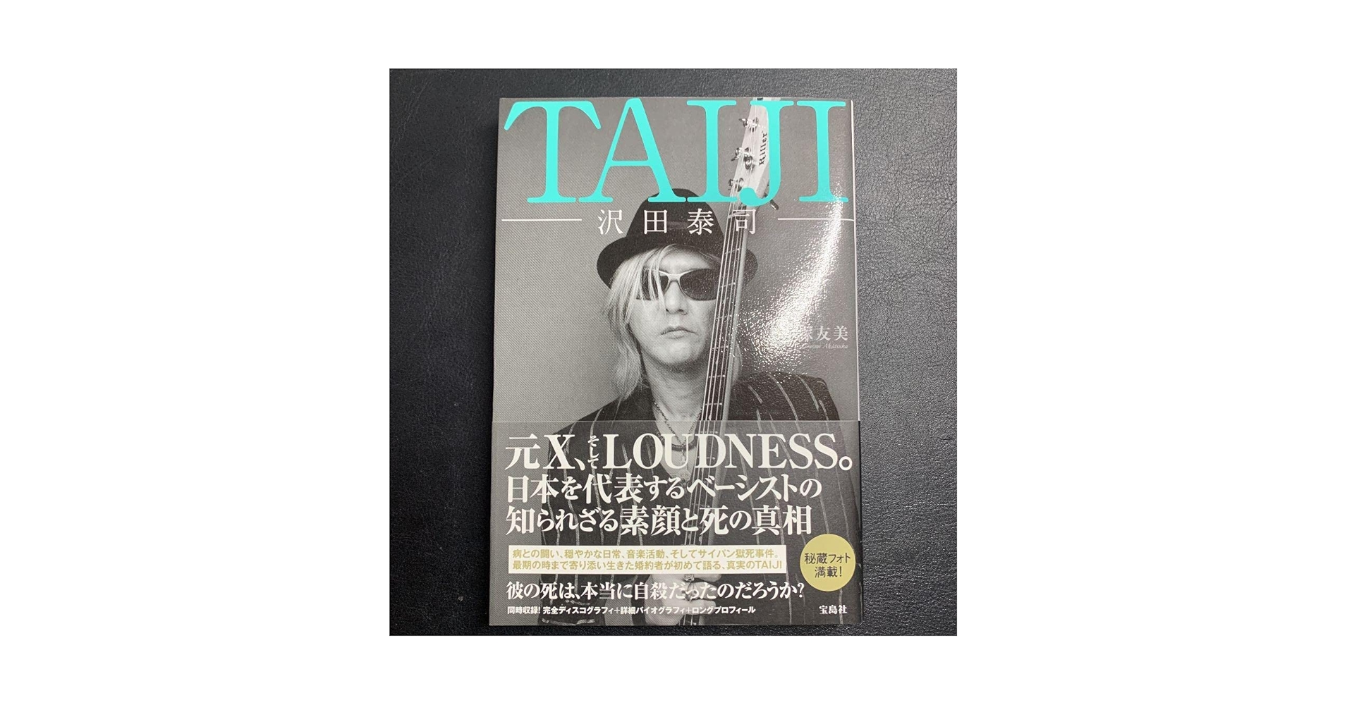 Amazon.co.jp: TAIJI-沢田泰司- X JAPAN : おもちゃ