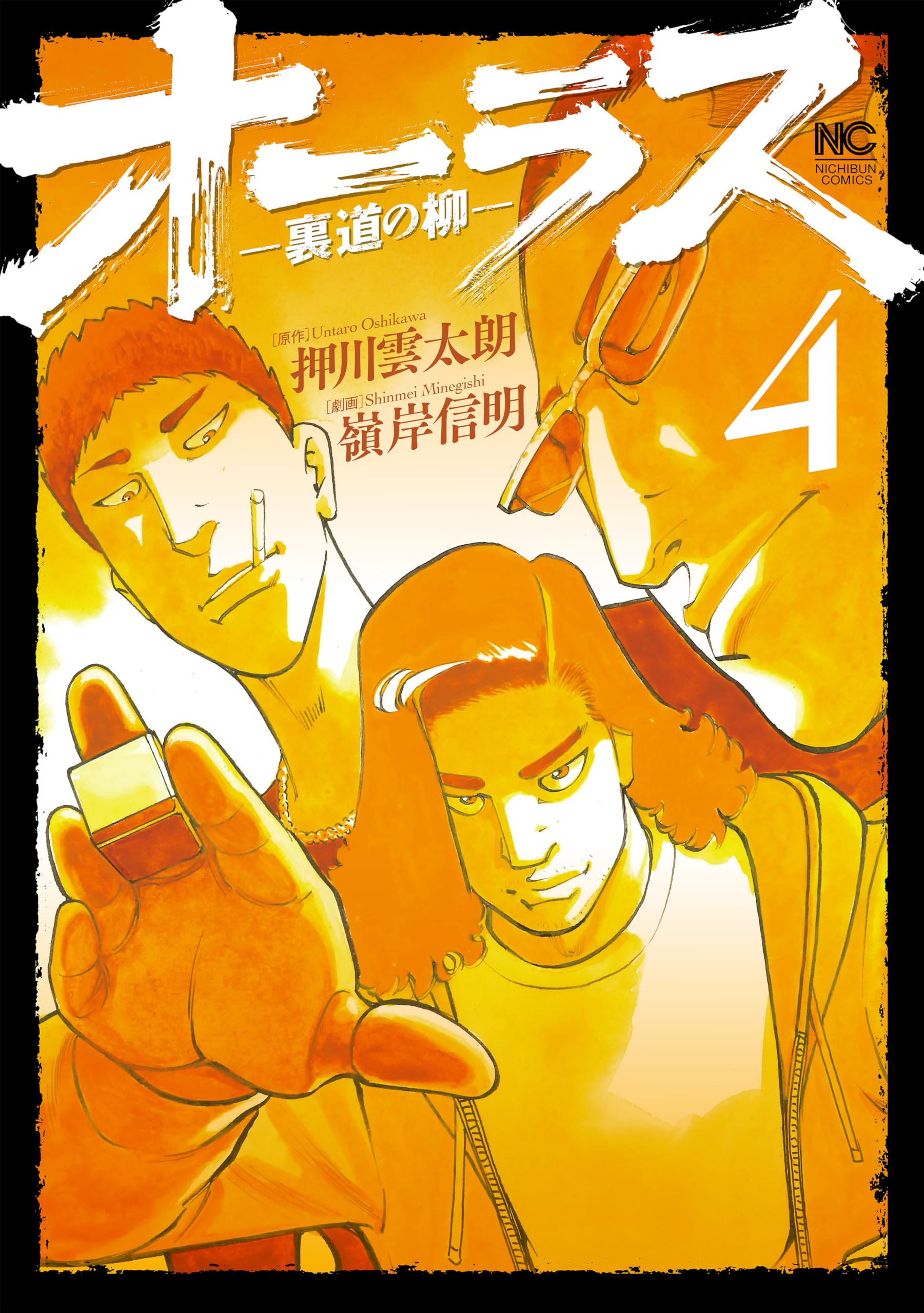 Amazon.co.jp: 押川雲太朗: books, biography, latest update