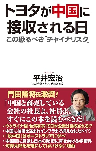 トヨタが中国に接収される日