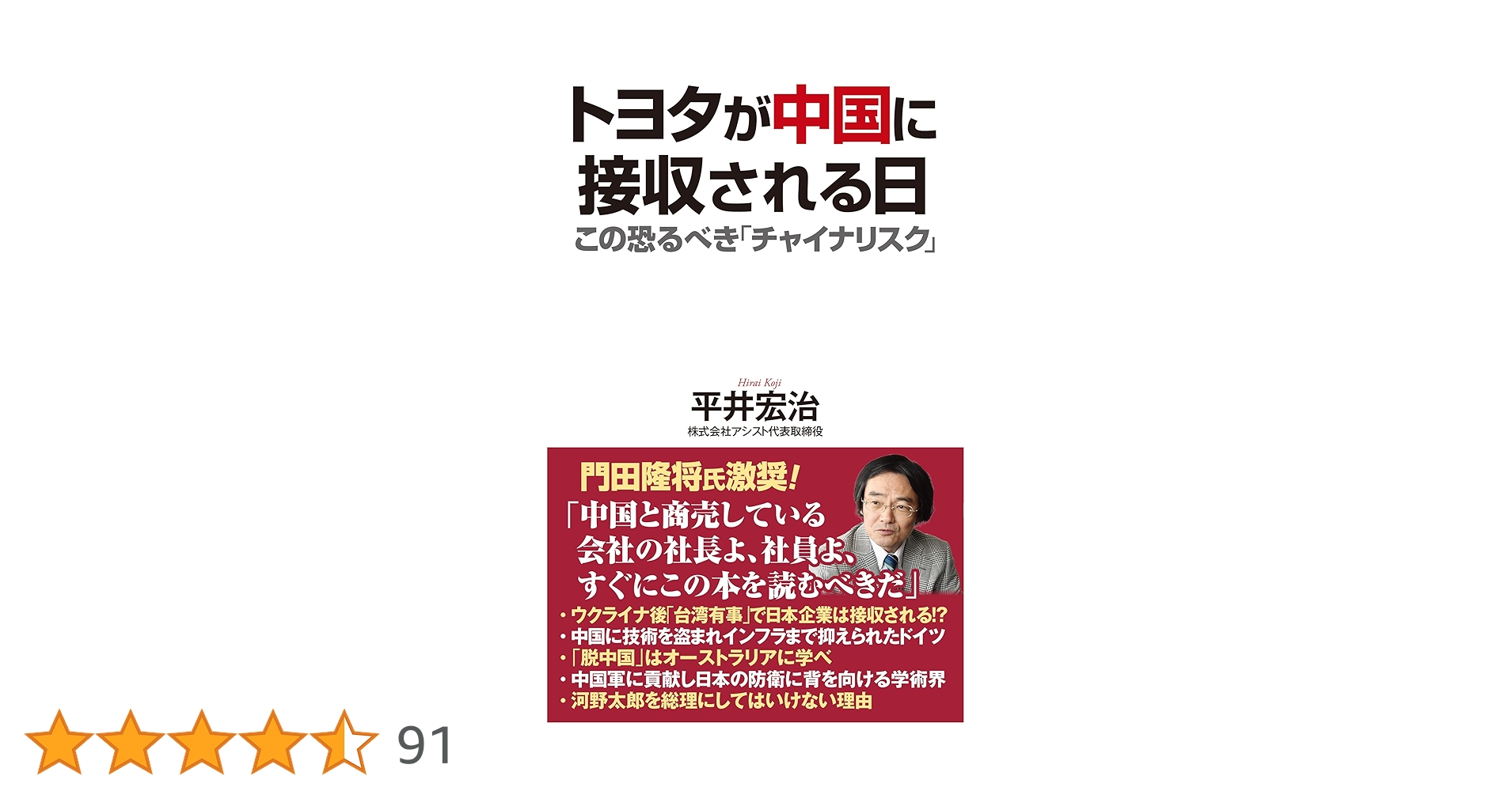 ベルギー・中国会社 株券 トヨタが中国に接収される日 (WAC BUNKO B 367) | 平井 宏治 |本