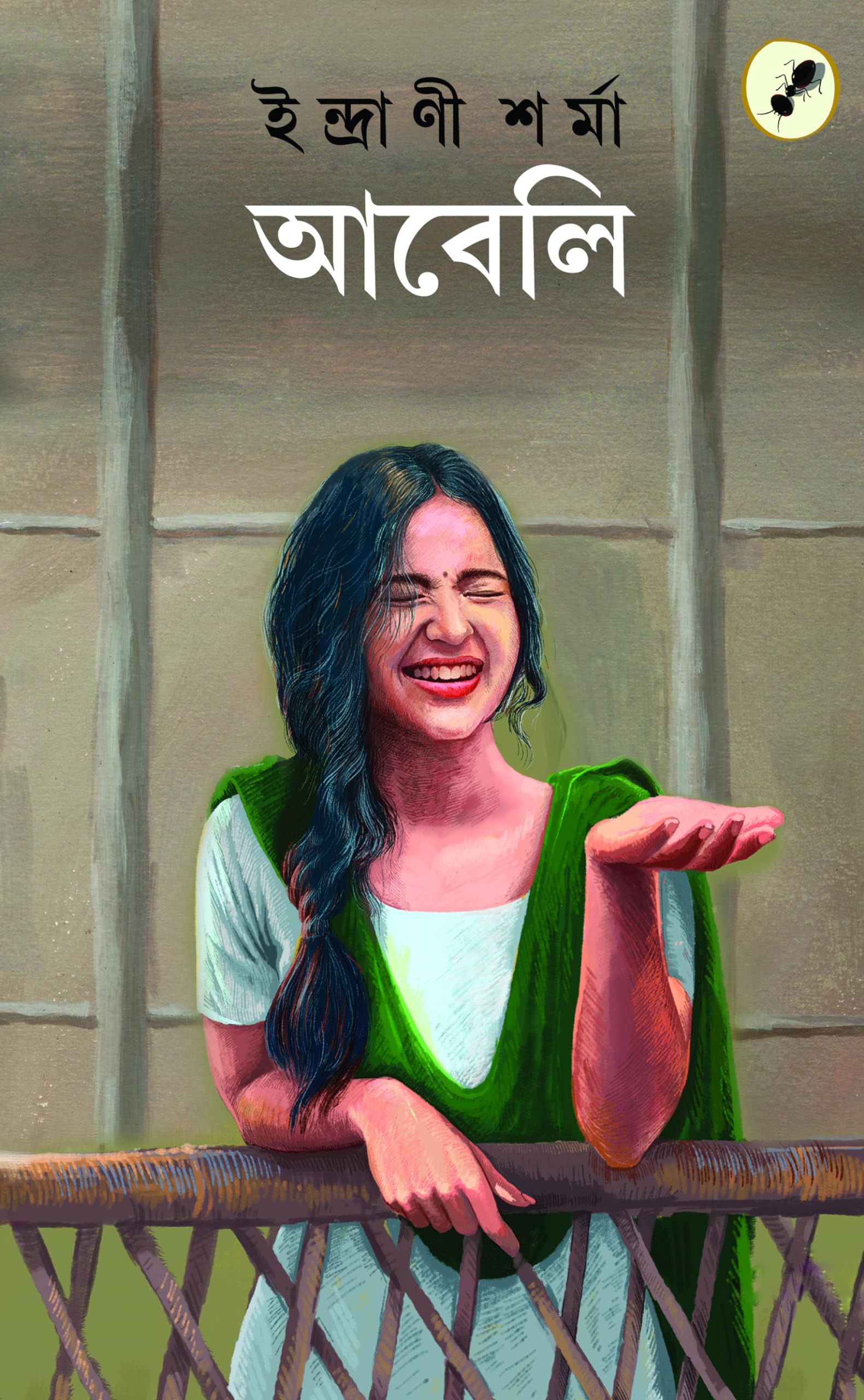 Abeli | আবেলি | Indranee Sarma| Assamese Novel